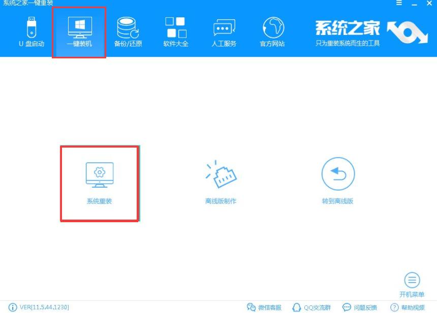 解答Thinkpad笔记本如何重装系统