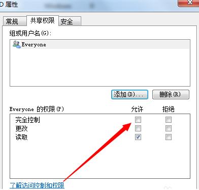 惠普电脑win7共享文件夹怎么设置权限