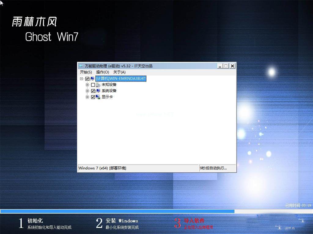 雨林木风win7旗舰版系统下载