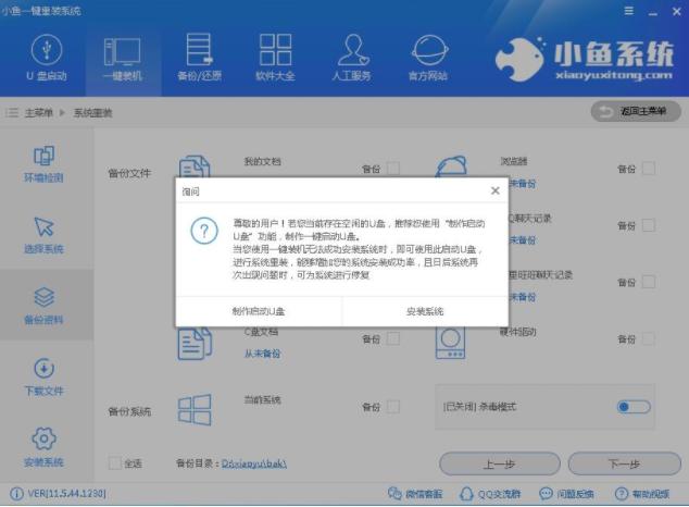 处理系统自动重装教程