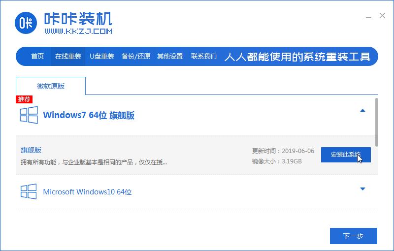 手把手教你神舟一体机怎么安装win7系统