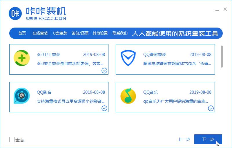 手把手教你神舟一体机怎么安装win7系统