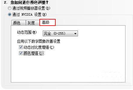 nvidia控制面板怎么设置
