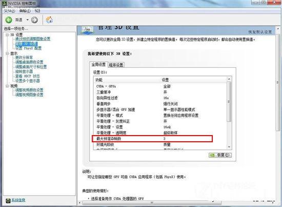 nvidia控制面板怎么设置