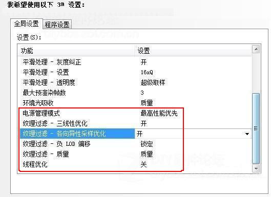 nvidia控制面板怎么设置
