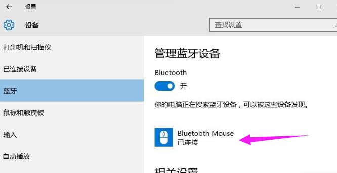 小编教你蓝牙鼠标怎么连接到笔记本电脑