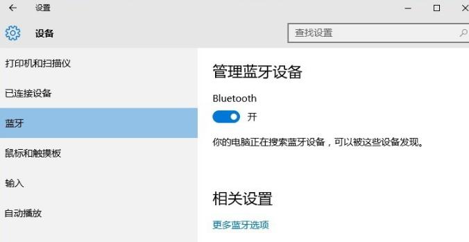小编教你蓝牙鼠标怎么连接到笔记本电脑