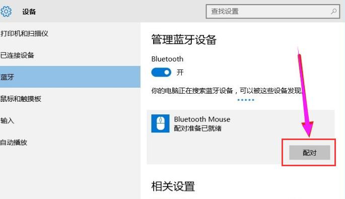 小编教你蓝牙鼠标怎么连接到笔记本电脑