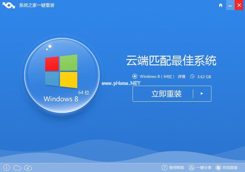 系统之家一键重装ghost win8系统图文教程