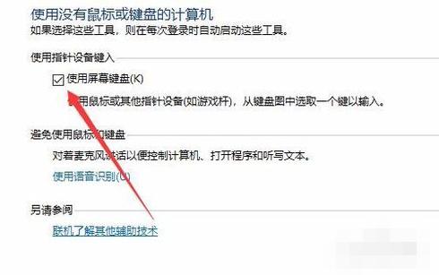 软键盘怎么关,小编教你如何关闭软键盘