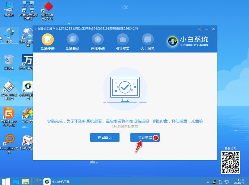 镭波电脑在线重装win7系统高清图文教程