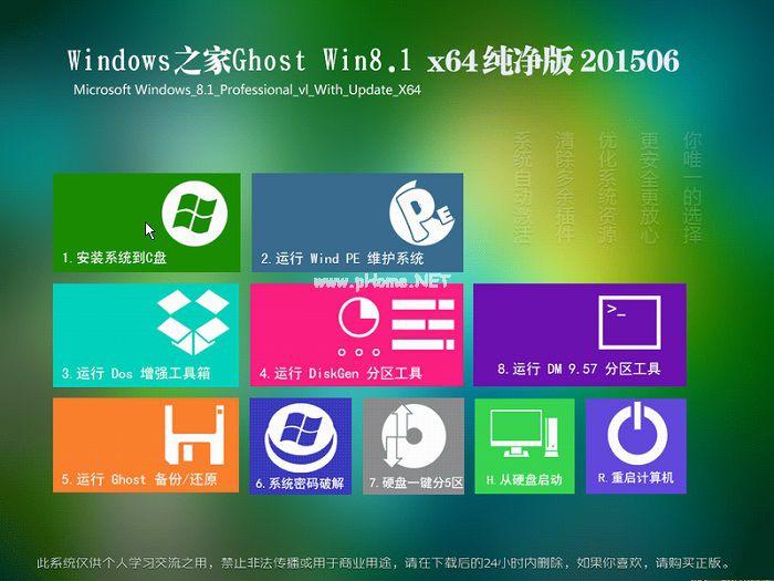 系统之家ghost windows8 64位纯净版系统下载