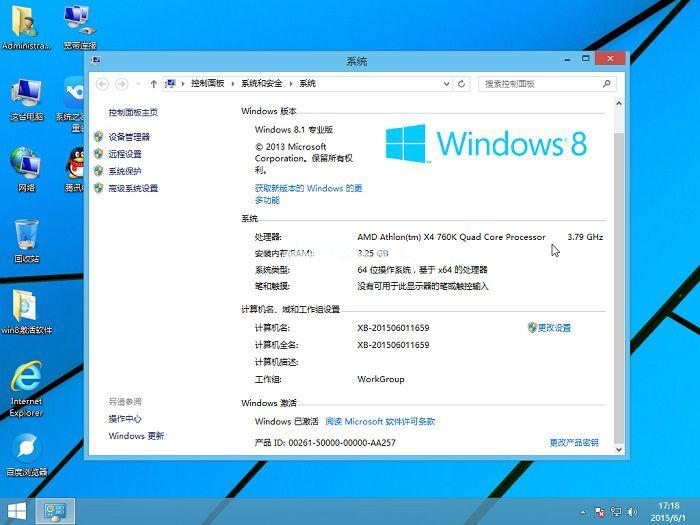 系统之家ghost windows8 64位纯净版系统下载