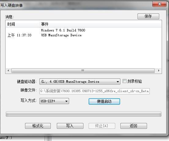 u盘制作win7安装盘教程