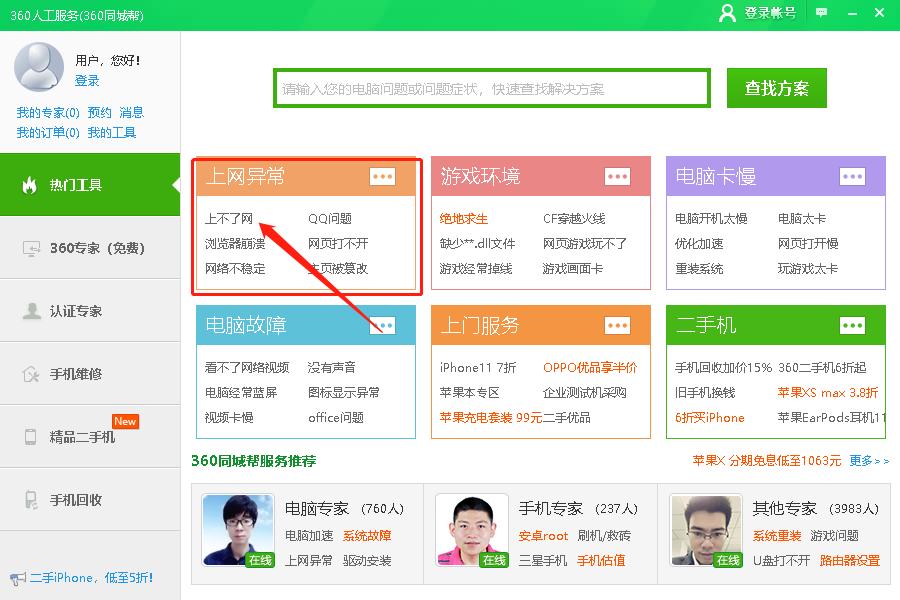  win10网络变成球是怎么回事