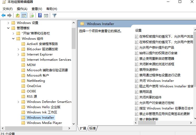 win10 禁止安装软件怎么操作