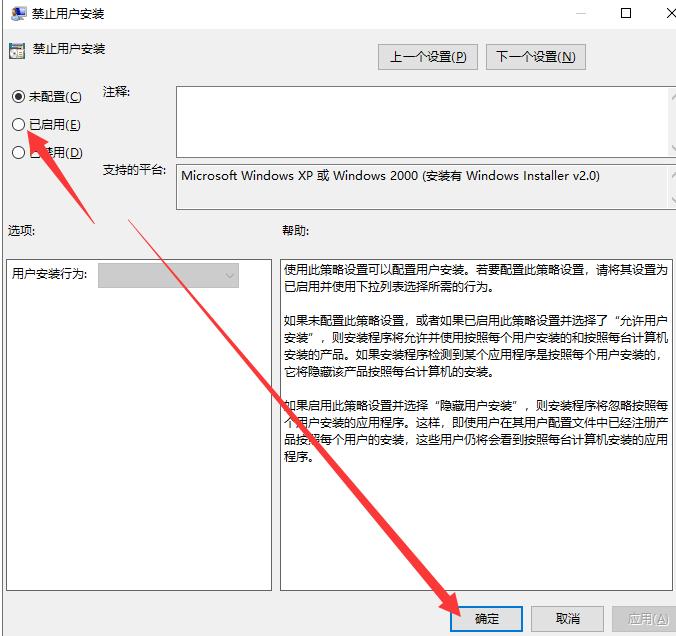 win10 禁止安装软件怎么操作