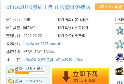 office 2010 正版验证激活工具,小编教你如何激活office