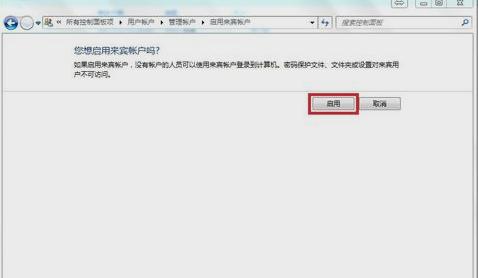guest账户,小编教你怎么打开guest账户