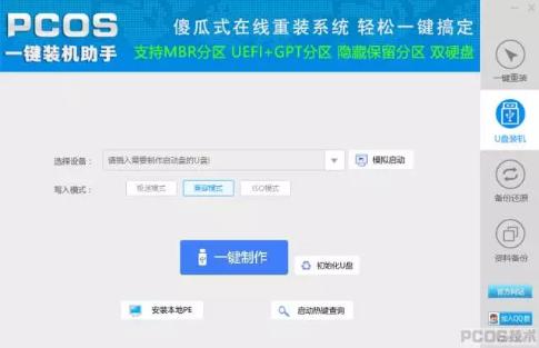 pcos装机大师,小编教你如何快速安装系统