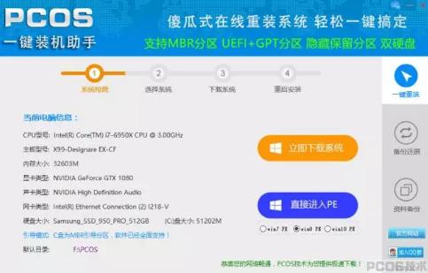 pcos装机大师,小编教你如何快速安装系统