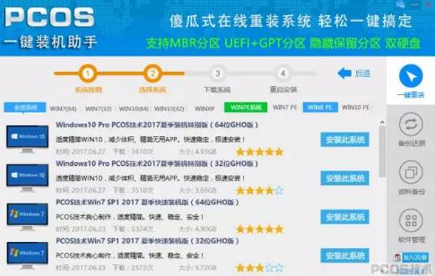 pcos装机大师,小编教你如何快速安装系统