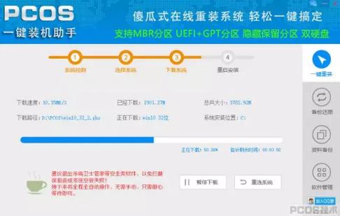 pcos装机大师,小编教你如何快速安装系统