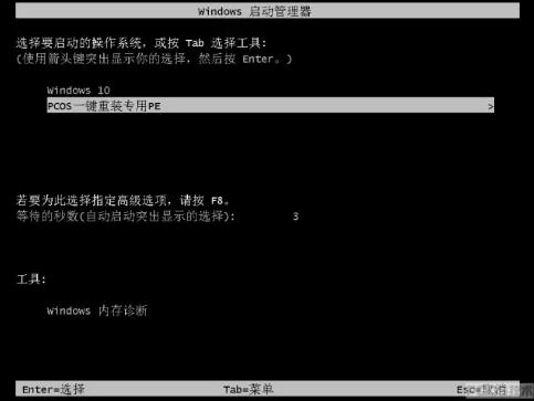 pcos装机大师,小编教你如何快速安装系统