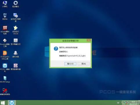 pcos装机大师,小编教你如何快速安装系统