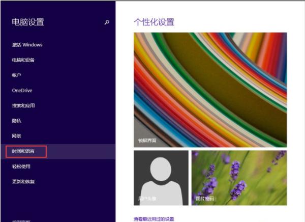 详解win8怎么设置默认输入法
