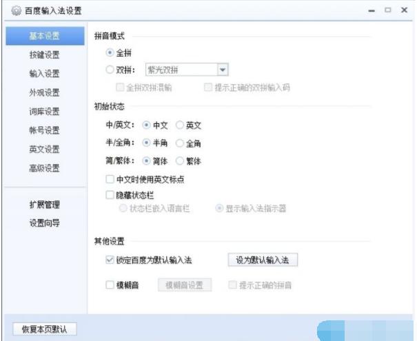 详解win8怎么设置默认输入法