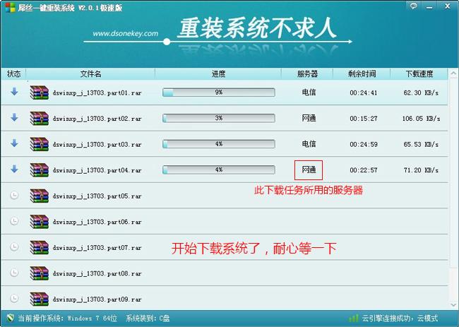 屌丝一键重装系统win7详细步骤
