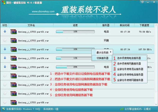 屌丝一键重装系统win7详细步骤