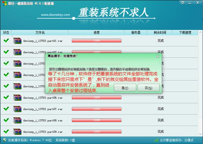 屌丝一键重装系统win7详细步骤