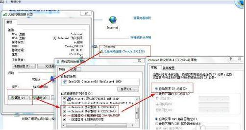 win7右下角红x不能上网