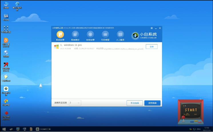 win11下载系统安装的步骤教程