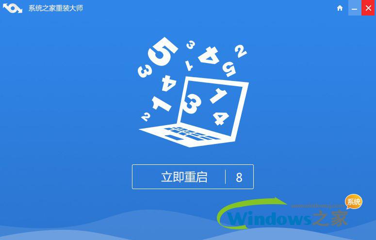 系统之家win7重装图文教程