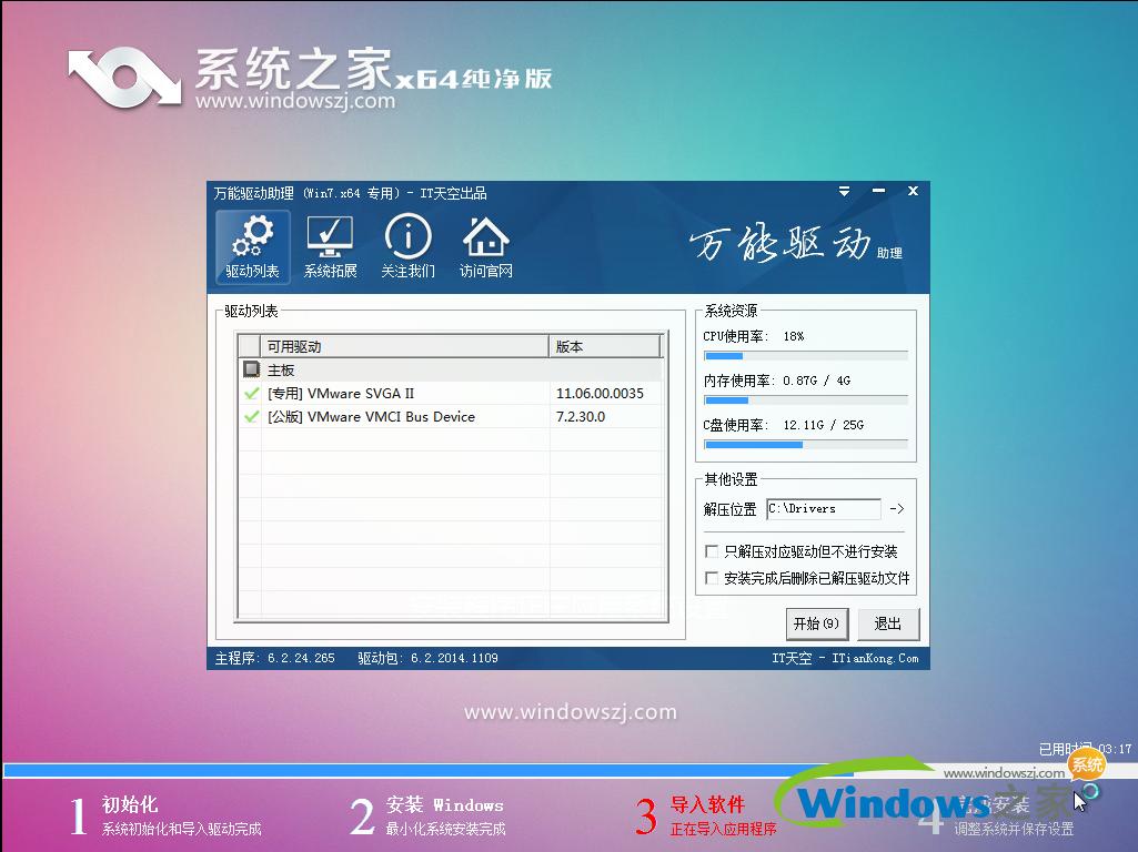 系统之家win7重装图文教程