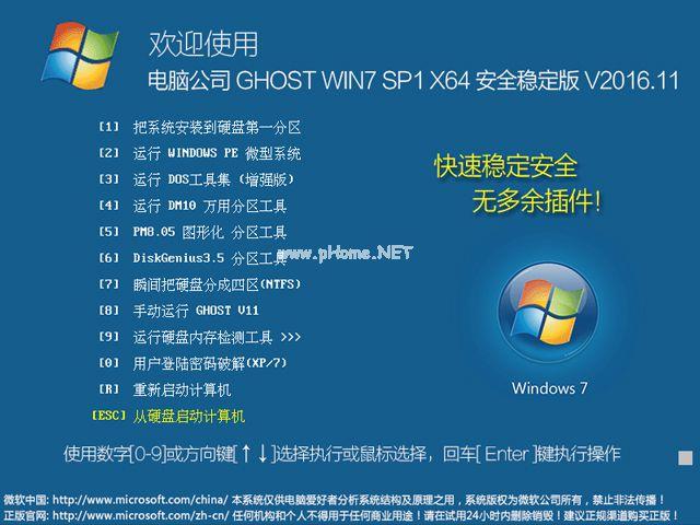 系统之家win7安装包下载