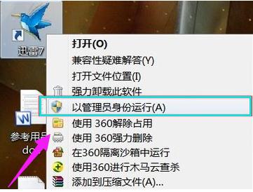 administrator权限,小编教你win7设置administrator权限