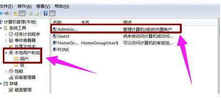 administrator权限,小编教你win7设置administrator权限