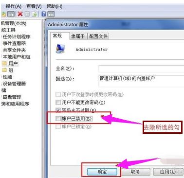 administrator权限,小编教你win7设置administrator权限