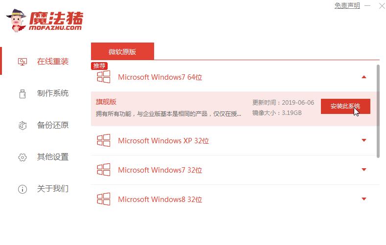 电脑一个怎么重装系统win7