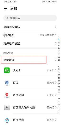 华为手机一开屏就弹出广告怎么解决的步骤教程
