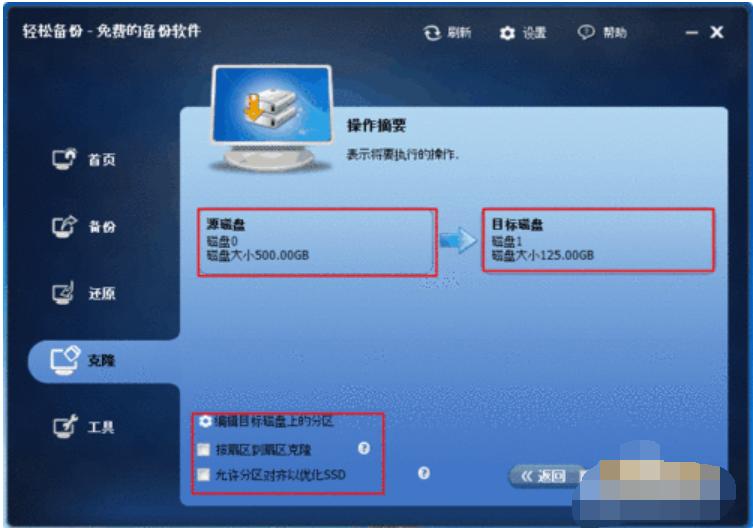 硬盘对拷,小编教你使用硬盘对拷工具的方法