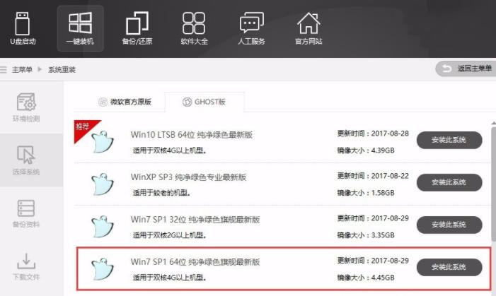 解答黑鲨一键重装系统如何使用