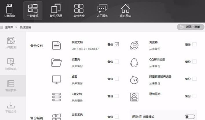 解答黑鲨一键重装系统如何使用