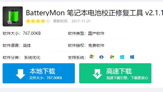 笔记本电池修复工具,小编教你如何使用笔记本电池修复工具