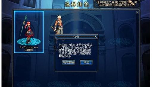 安全模式解除不了,小编教你dnf安全模式怎么解除