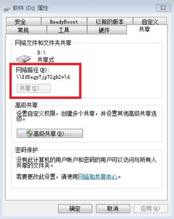 笔者教你win7怎么共享文件夹